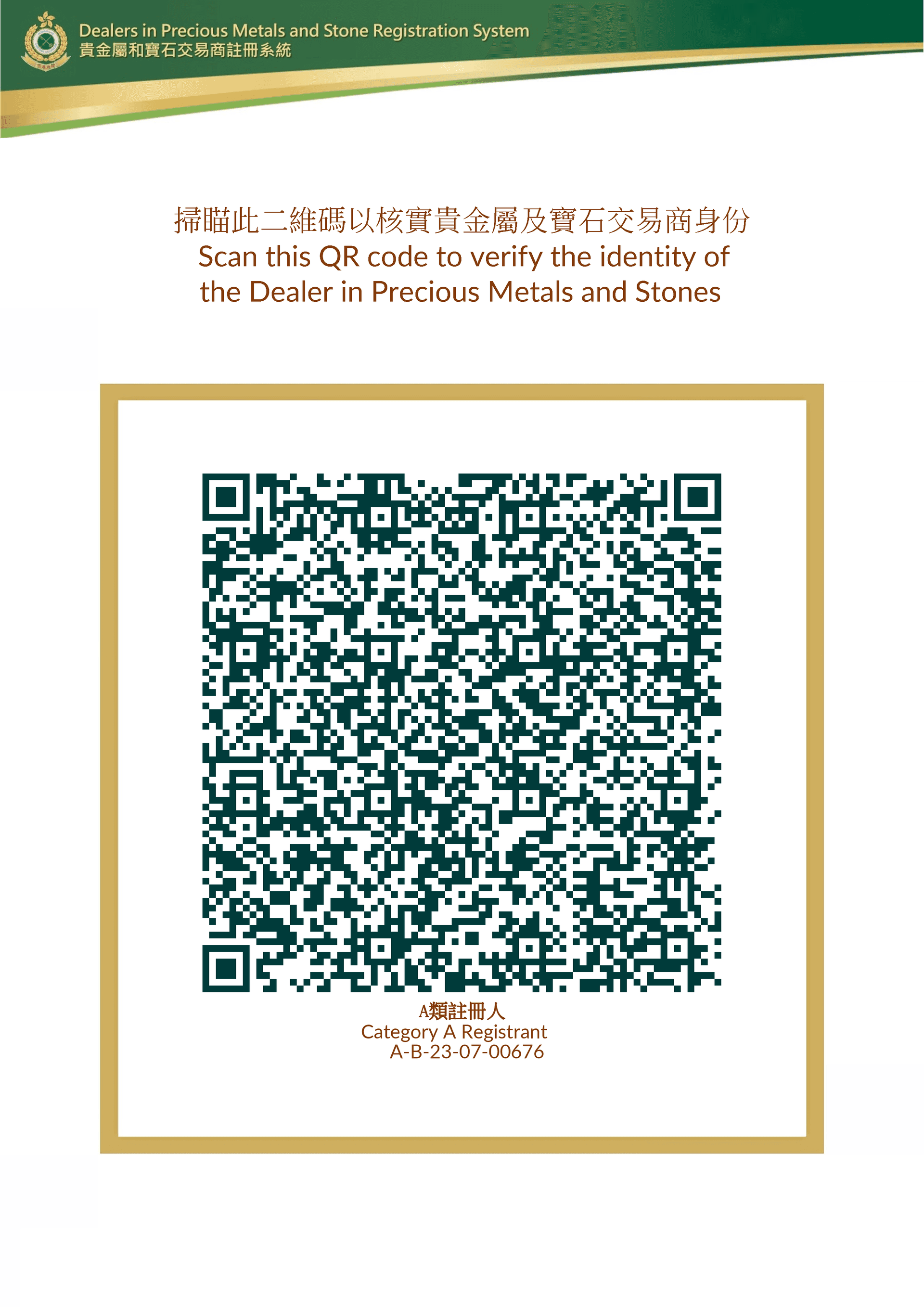 HK Registration QR Code